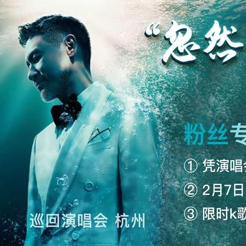 张学友鲁豫有约专访分享音乐与人生感悟