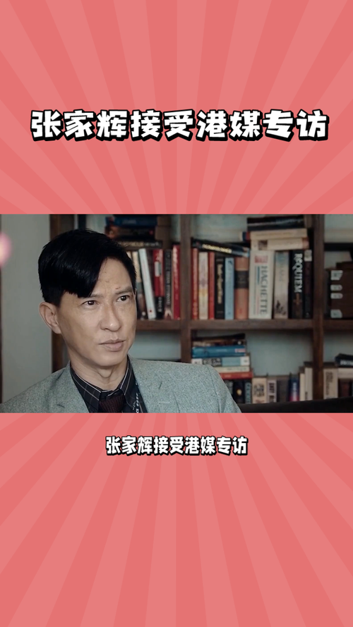 张家辉是张学友的哥哥吗香港明星家庭背景揭秘