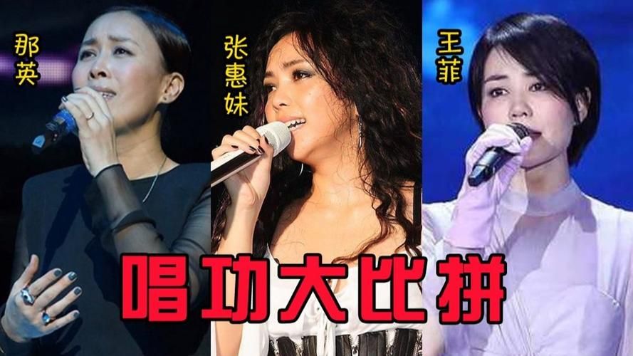 张惠妹和那英谁厉害 专业人士评价大公开