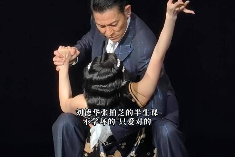 张柏芝刘德华再合作可能性有多大？粉丝期待！