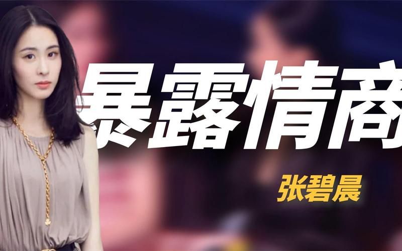 张碧晨那英关系好吗两人节目中互动细节盘点