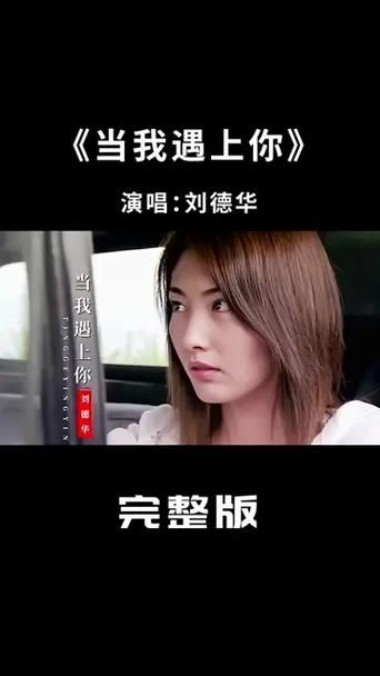 当我遇上你刘德华mp3手机铃声设置教程分享
