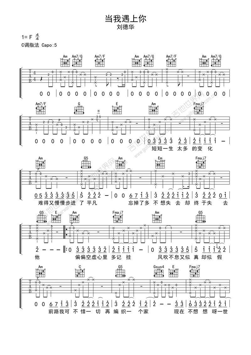当我遇上你：刘德华这首歌曲为何如此感人