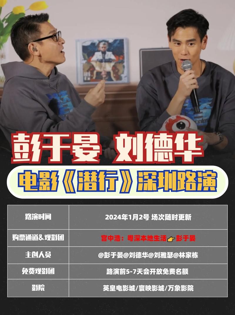 彭于晏刘德华合作新片？网友热议！