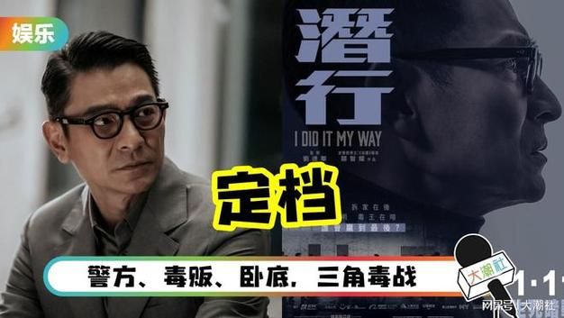 影帝背后的男人：刘德华替身大揭秘