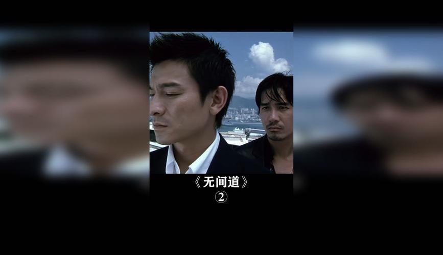 影迷必看：刘德华无间道，你了解多少背后的故事？