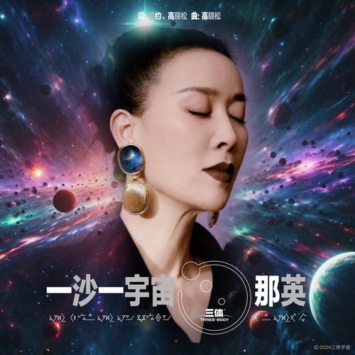 征服歌词那英经典回顾 感受音乐中的情感力量