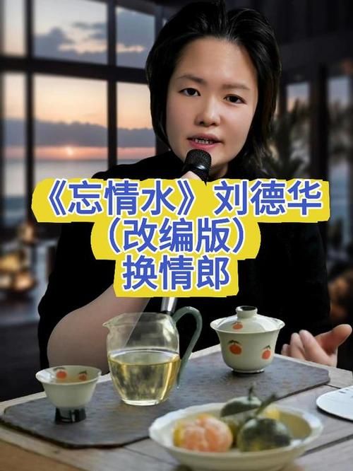 忘尽心中情刘德华演唱版本对比与推荐
