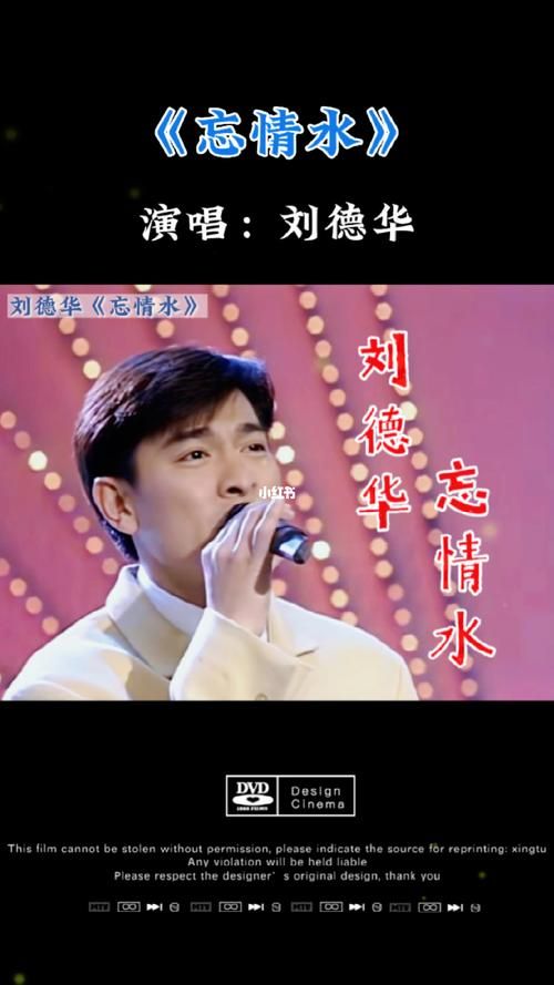 忘情水刘德华独唱版本为何能成为经典回忆