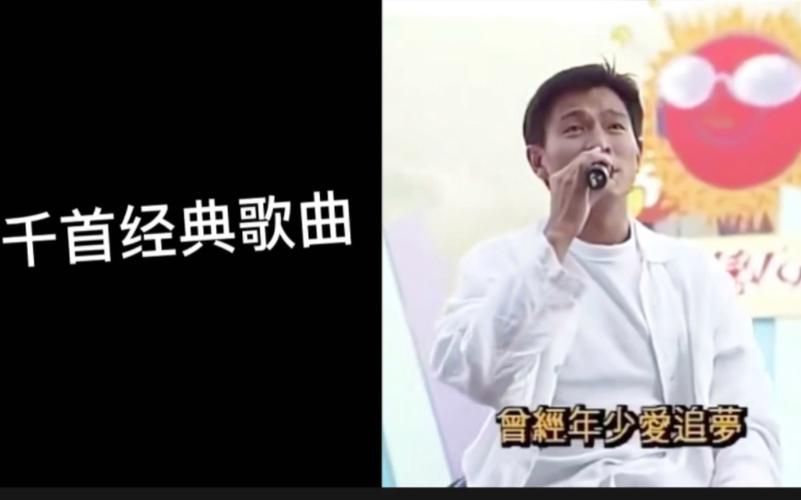 忘情水刘德华：重温这首90年代经典情歌