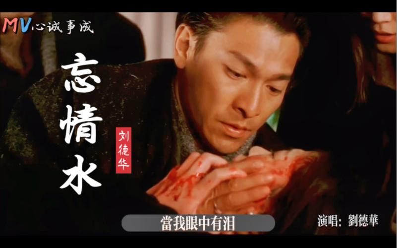 忘情水刘德华：重温这首90年代经典情歌