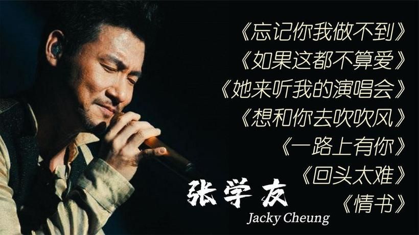 忘记你我做不到歌词含义解读 张学友唱出多少人心声