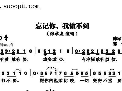 忘记你我做不到歌词含义解读 张学友唱出多少人心声