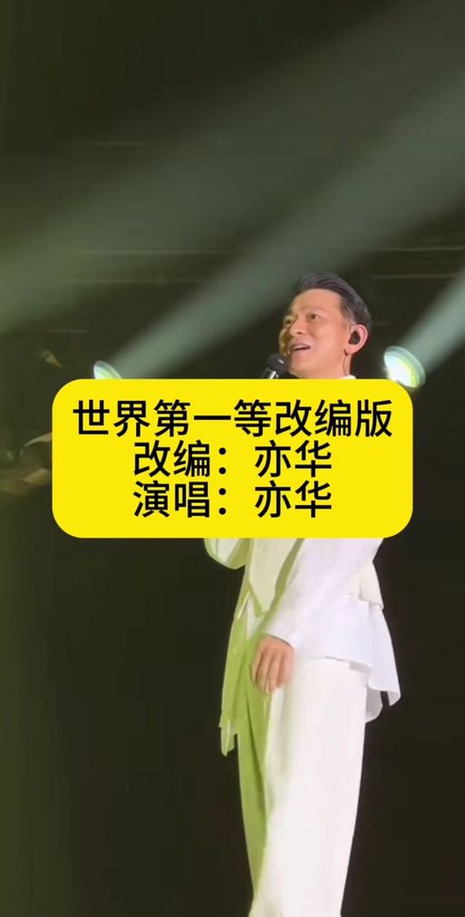 怎么模仿刘德华的声音 从发音到气息全解析