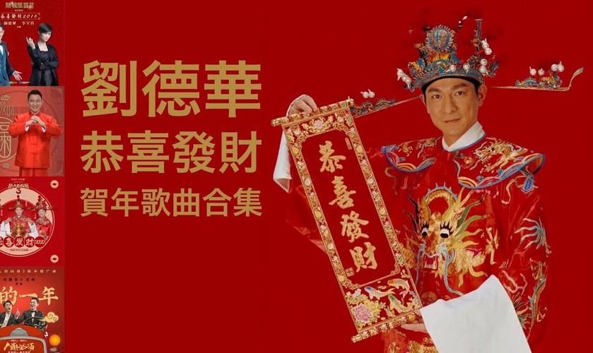 恭喜发财刘德华mp3铃声下载经典贺岁必备