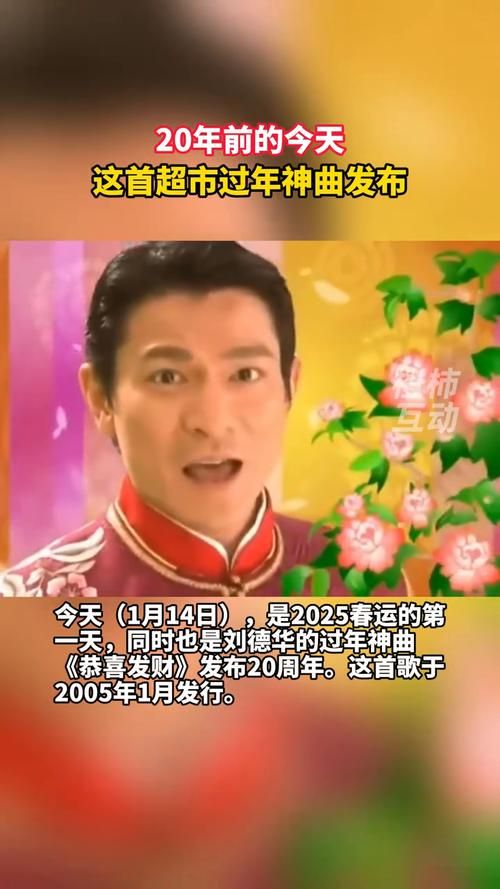 恭喜发财刘德华mp3铃声下载经典贺岁必备