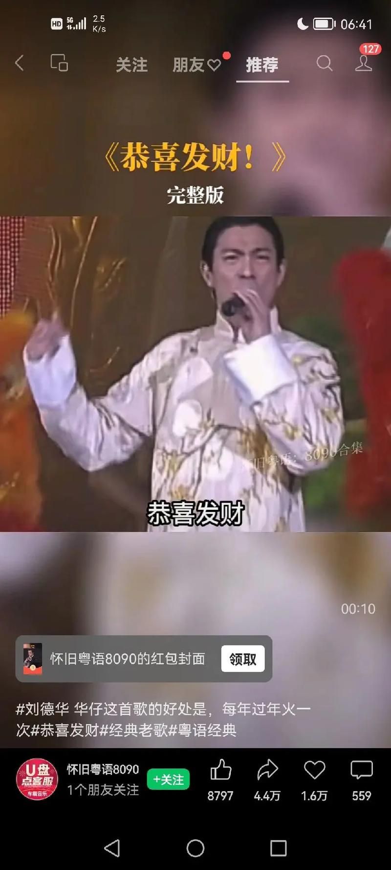 恭喜发财刘德华李宇春跨年晚会精彩合辑