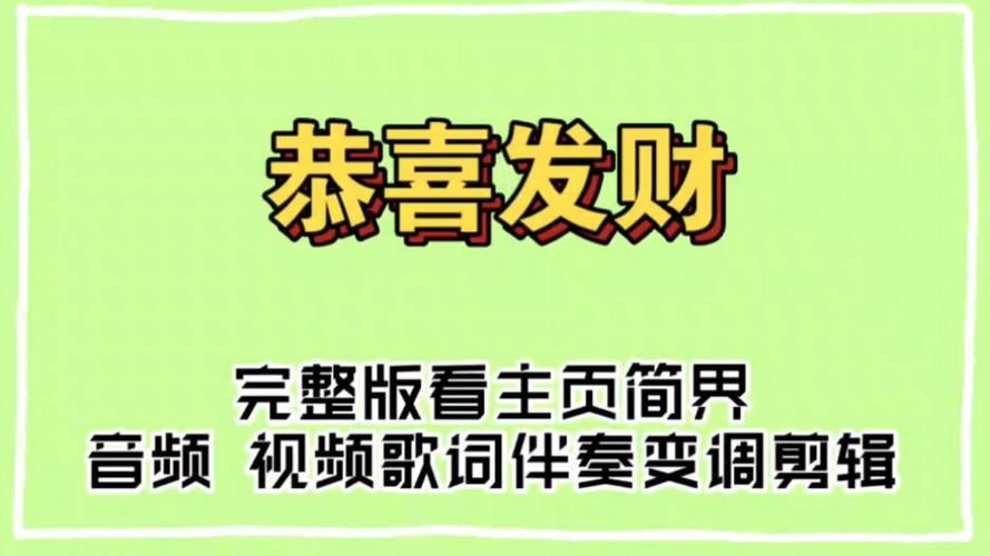 恭喜发财刘德华简谱完整版 轻松学会弹奏新年神曲