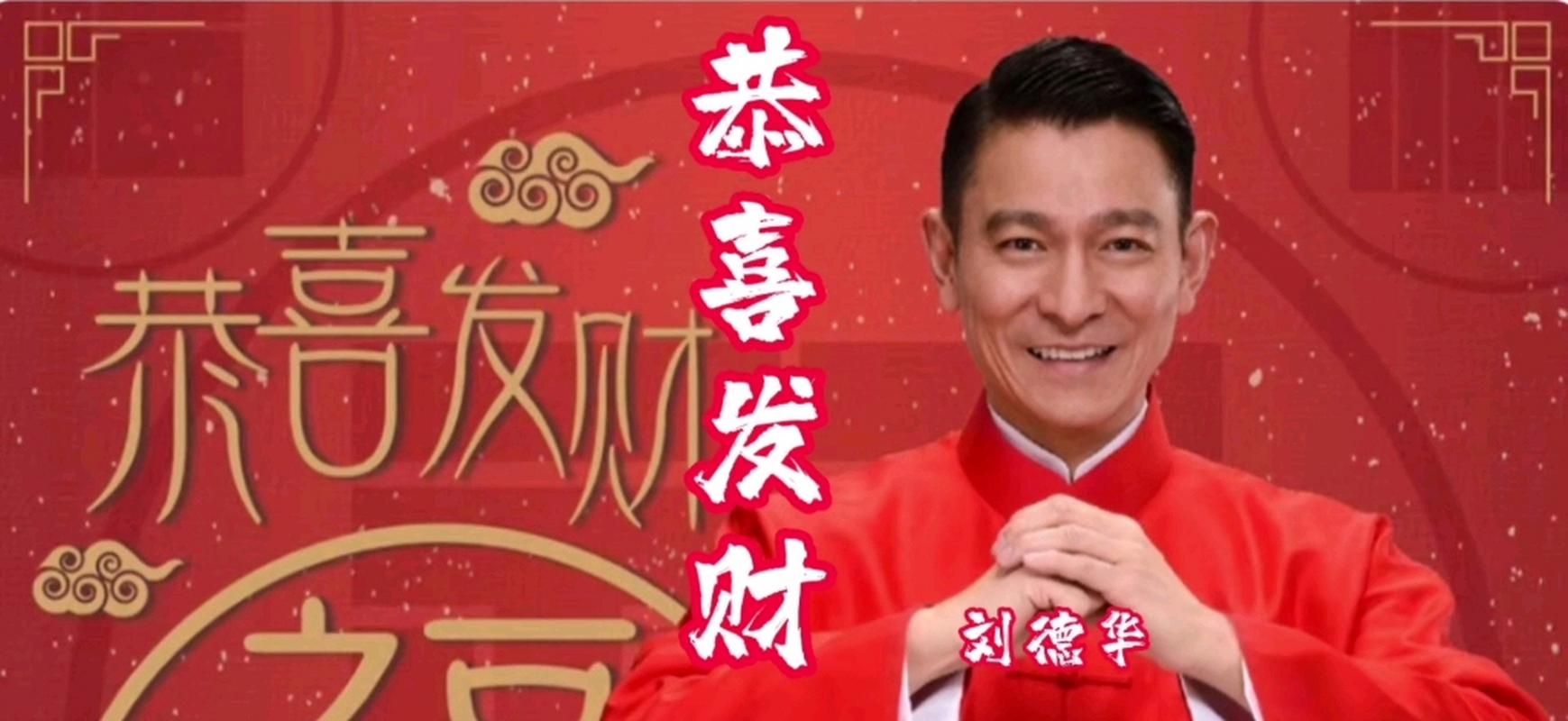恭喜发财歌词刘德华演唱 过年必听经典老歌