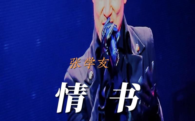 情书张学友mp3免费下载 经典老歌回味无穷
