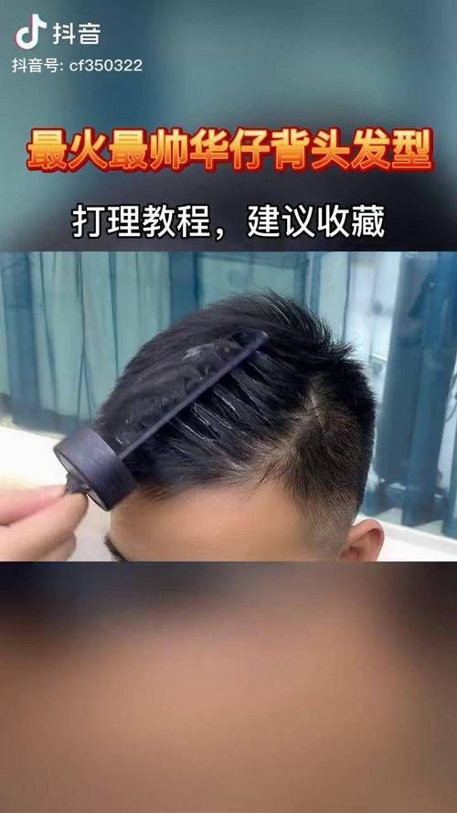 想剪刘德华同款背头？教你几招轻松搞定发型