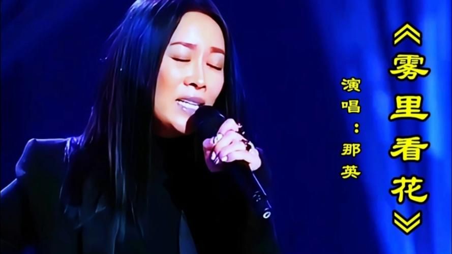 想听那英的歌看这里 歌手那英的歌曲大全