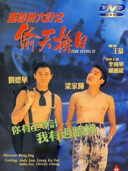 想看偷天换日刘德华演员表 这里最全最详细