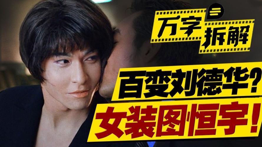 想看偷天换日刘德华演员表 这里最全最详细