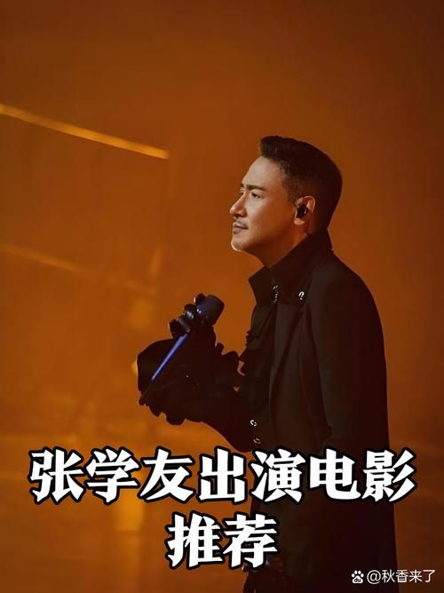 想看刘德华张学友的电影？这里有你想要的！