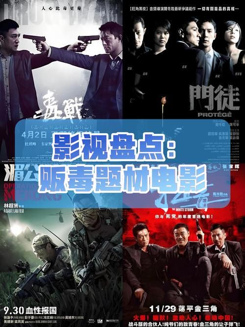想看刘德华演绎狠角色？这部缉毒电影不容错过！