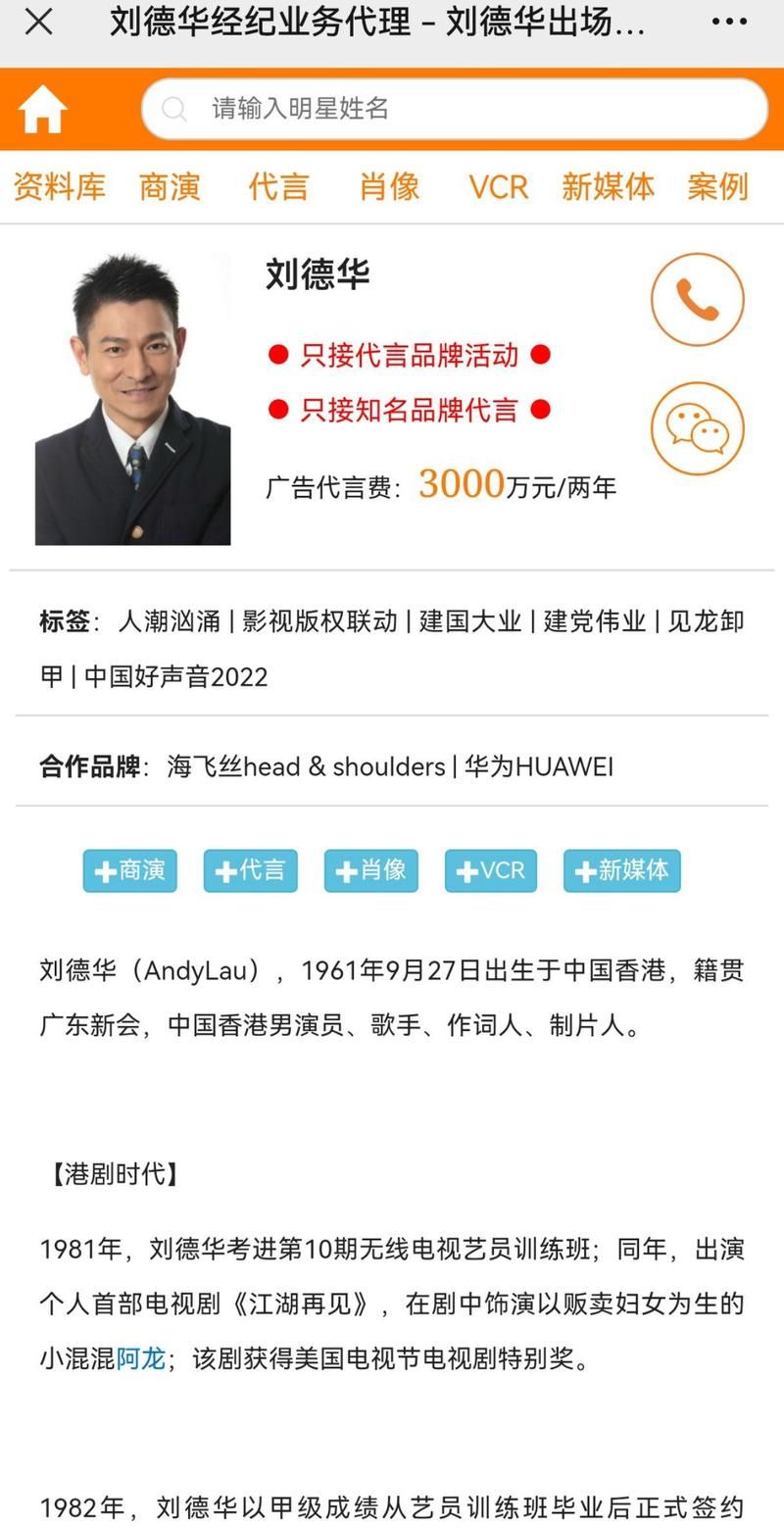想知道刘德华代言费是多少吗？看完你就明白了