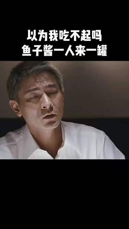 想知道刘德华吃鱼子酱那部电影？带你一探究竟