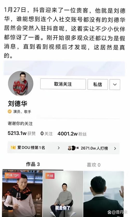 想知道刘德华有多少粉丝吗？百万千万还是过亿？