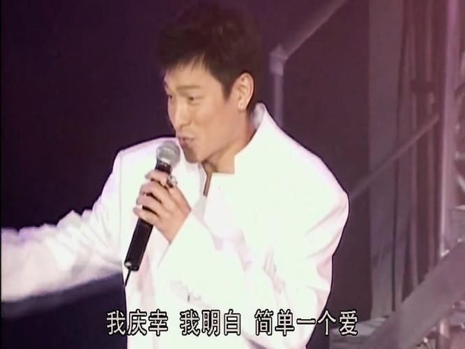 想知道刘德华肉麻情歌歌词？这里有完整版！