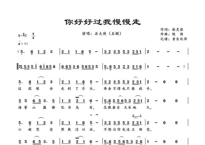 慢慢简谱张学友歌词对照版学歌更简单