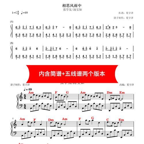慢慢简谱张学友歌词对照版学歌更简单