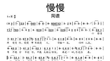 慢慢简谱张学友歌词对照版学歌更简单