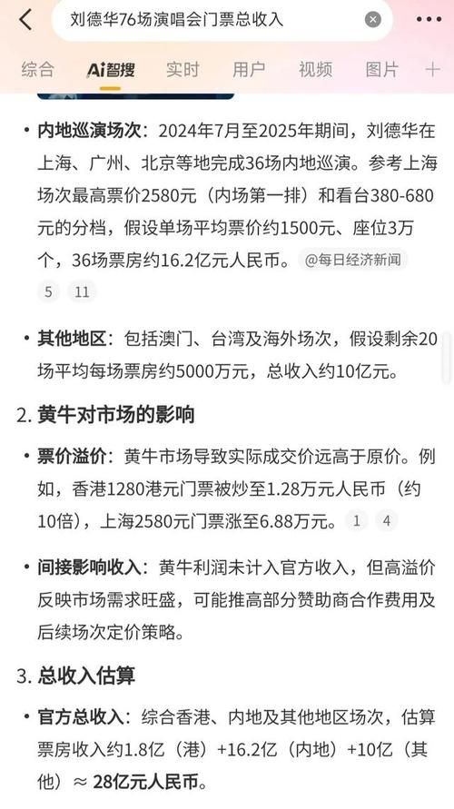 成都张学友演唱会地址及门票信息 详细攻略分享