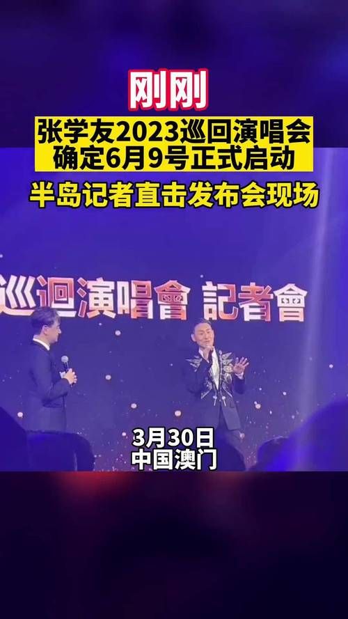 成都张学友演唱会时间确定快来看看具体安排