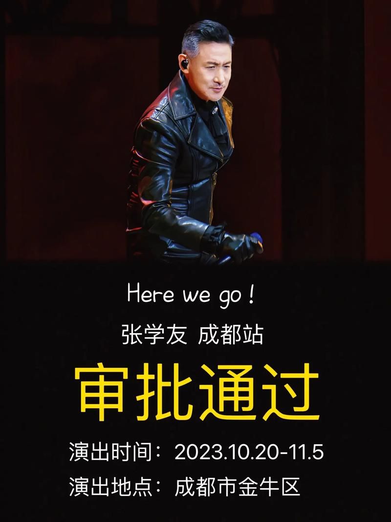 成都张学友演唱会时间确定快来看看具体安排
