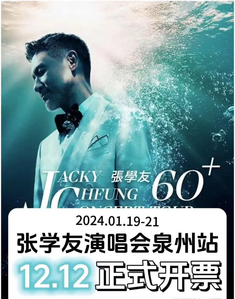 成都张学友演唱会歌单预测与经典回顾