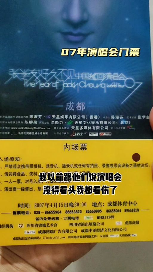 成都张学友演唱会门票哪里买最靠谱
