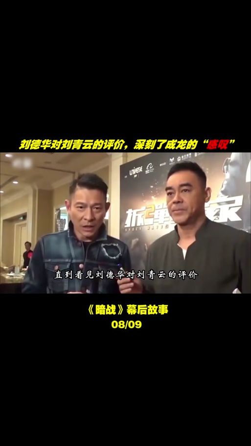 成龙和刘德华关系好吗两位巨星友谊发展历程