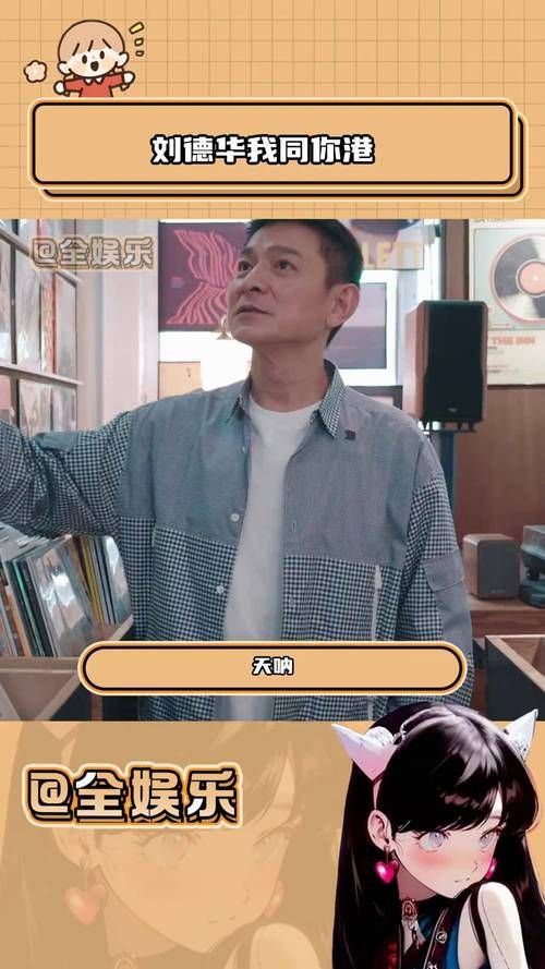 我不是明星助阵刘德华合唱经典引回忆杀