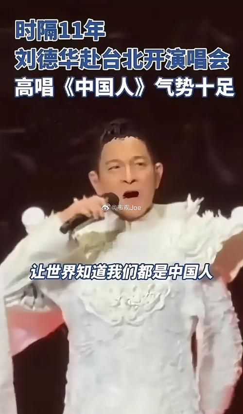我们都是中国人刘德华的经典语录值得收藏
