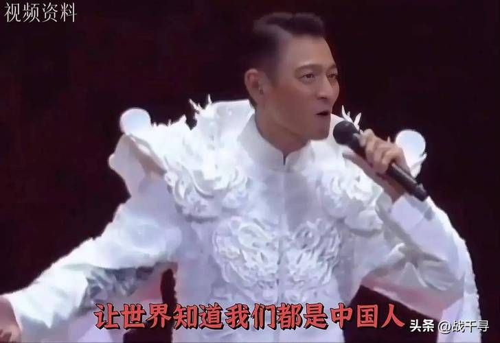 我们都是中国人刘德华的经典语录值得收藏