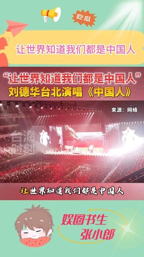 我们都是中国人刘德华的经典语录值得收藏