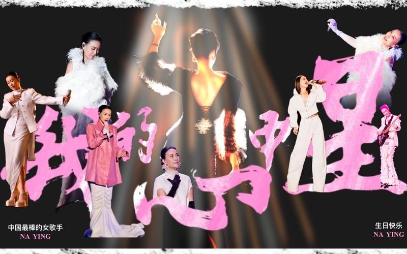 我对我那英的歌声情有独钟 她的音乐陪伴我成长