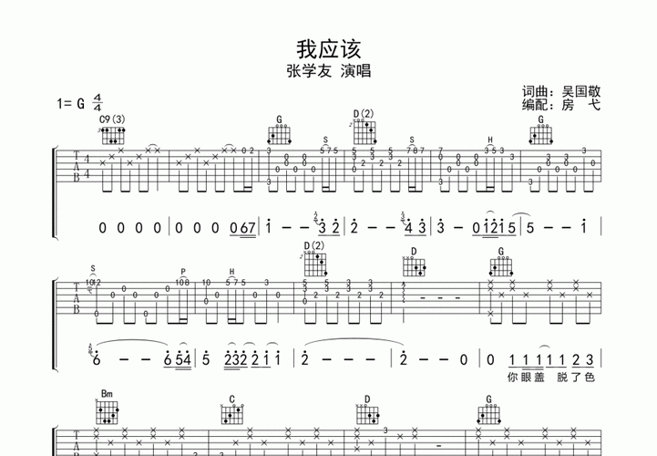 我应该张学友歌词怎么唱才能打动人心