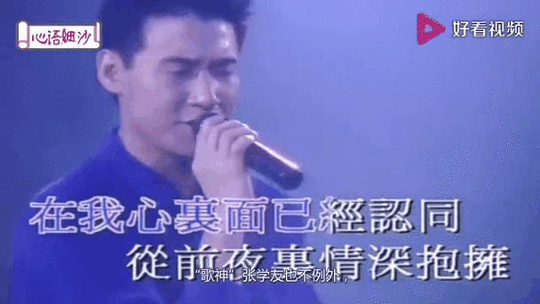 我是大英雄张学友这首歌为何如此受欢迎